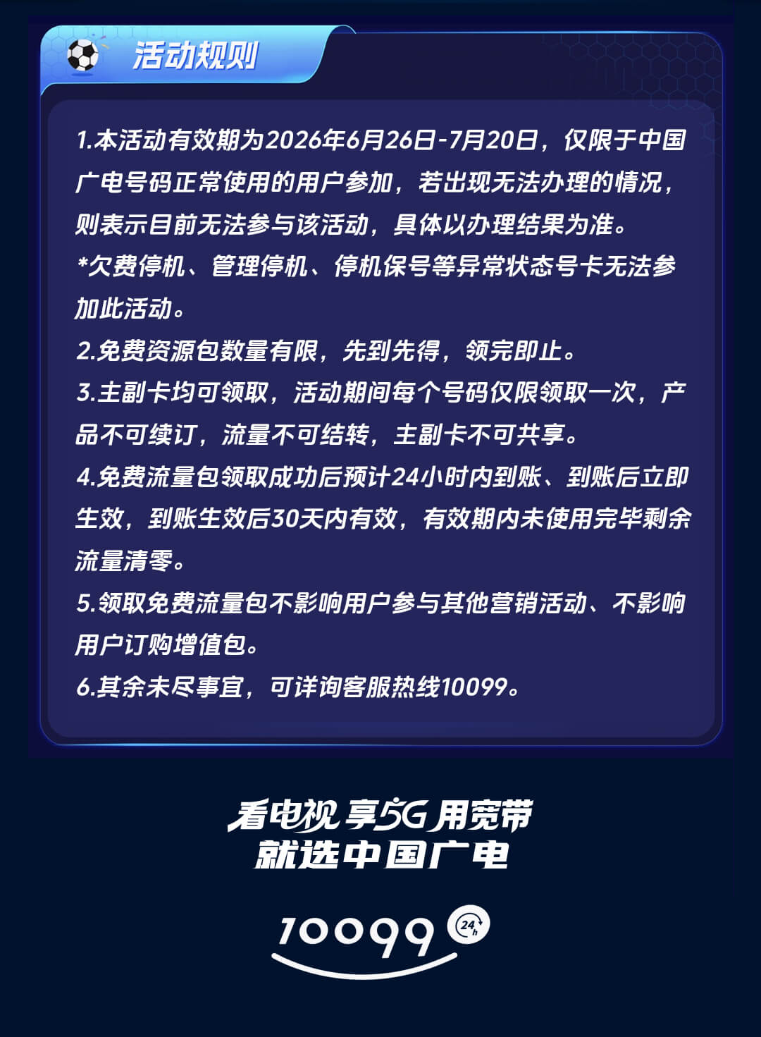 活动规则